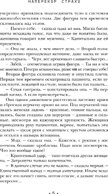 Художественная книга Эксмо Наперекор страху, твердая обложка (Рой Олег) — фото 5