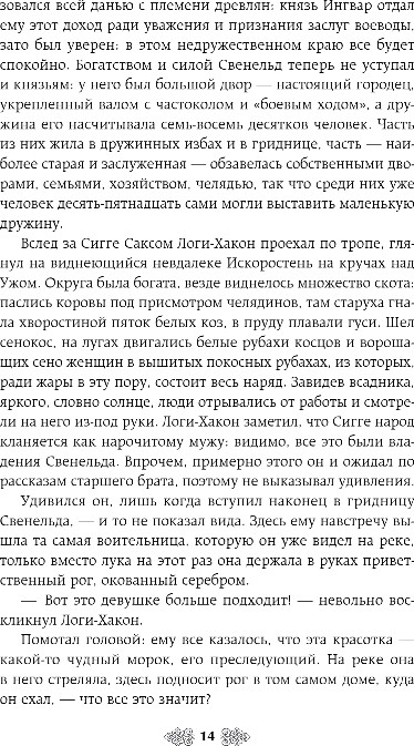 Художественная книга Эксмо Княгиня Ольга. Стрела разящая, твердая обложка (Дворецкая Елизавета) — фото 6