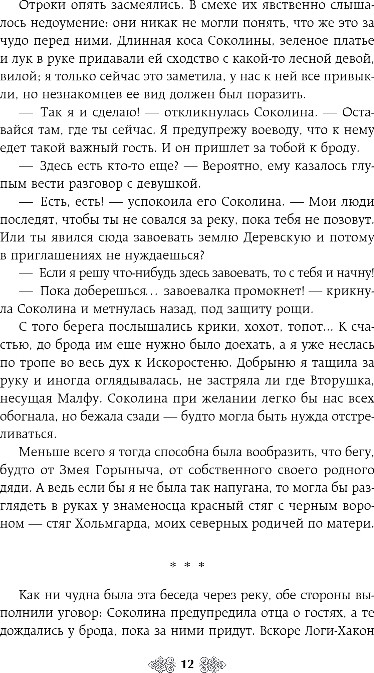 Художественная книга Эксмо Княгиня Ольга. Стрела разящая, твердая обложка (Дворецкая Елизавета) — фото 4