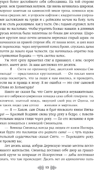 Художественная книга Эксмо Княгиня Ольга. Стрела разящая, твердая обложка (Дворецкая Елизавета) — фото 5
