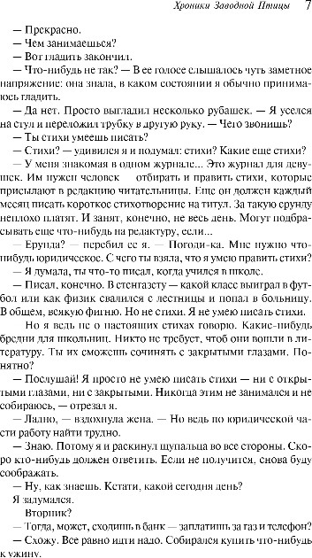 Художественная книга Эксмо Хроники Заводной Птицы, твердая обложка (Мураками Харуки) — фото 6