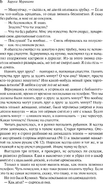 Художественная книга Эксмо Хроники Заводной Птицы, твердая обложка (Мураками Харуки) — фото 5