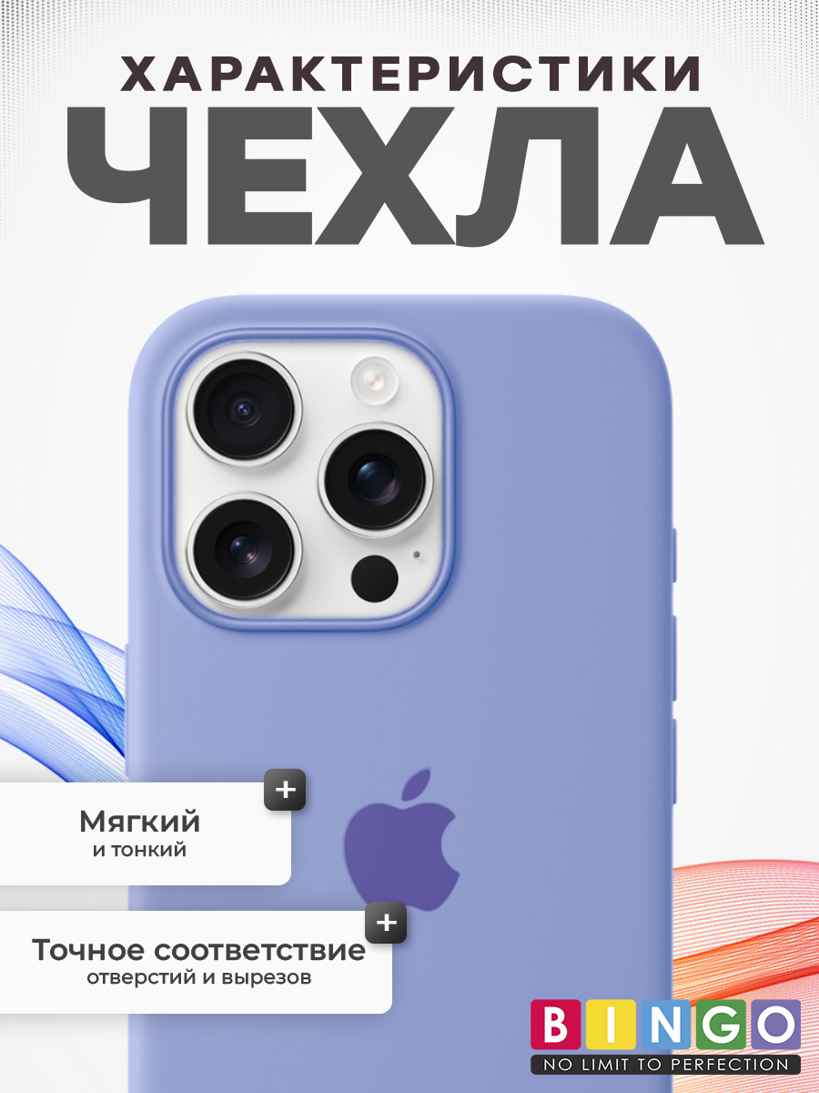 Чехол-накладка Bingo Silicone Case для Apple iPhone 16 Pro (фиолетовый) — фото 2