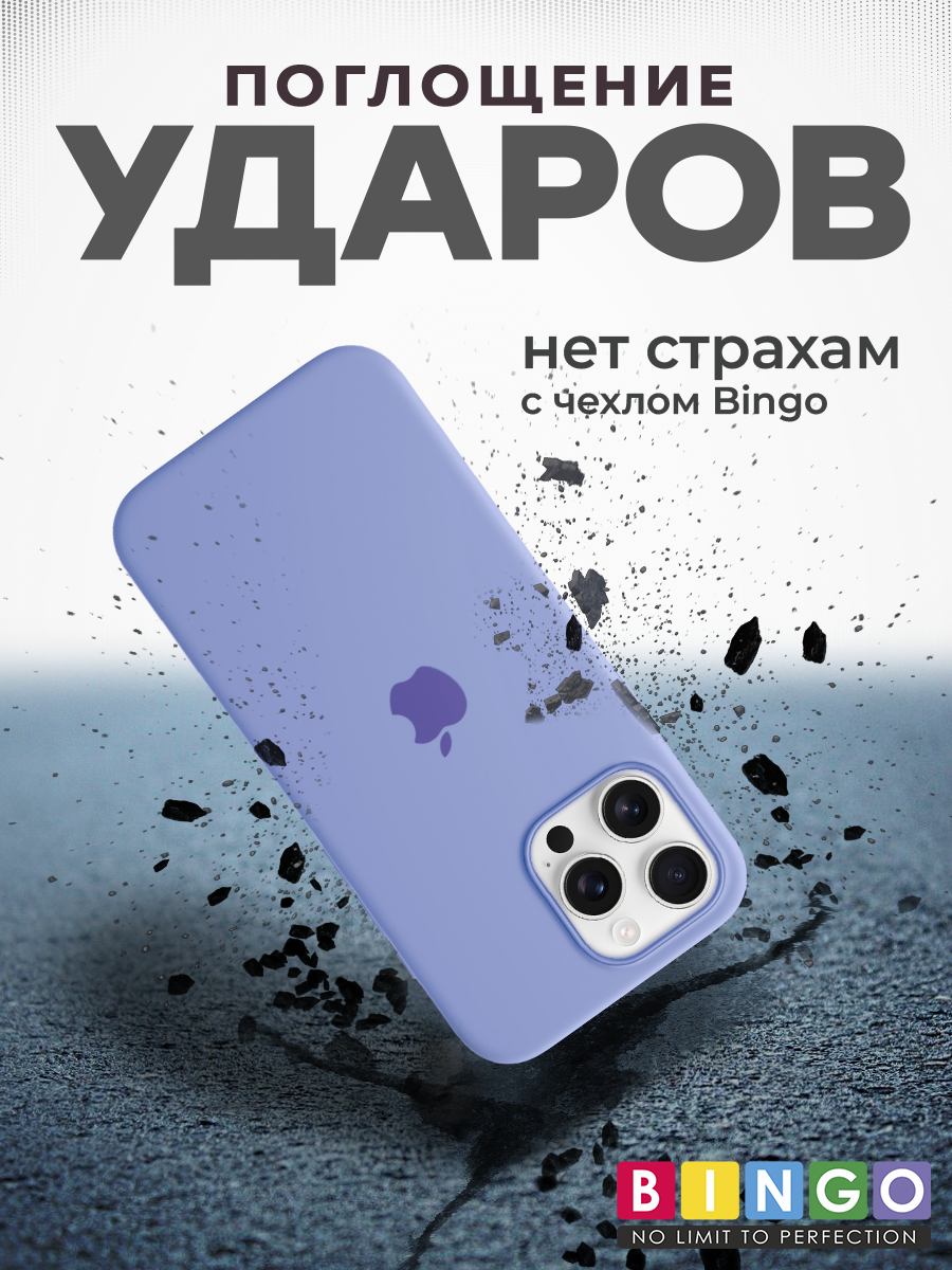 Чехол-накладка Bingo Silicone Case для Apple iPhone 16 Pro (фиолетовый) — фото 5
