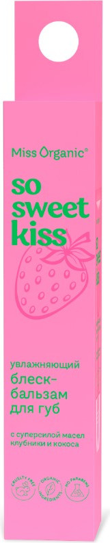 Блеск для губ Fito Косметик Miss Organic So Sweet Kiss Увлажняющий (10мл)