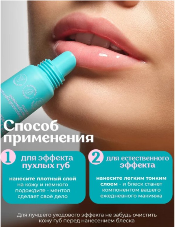 Блеск для губ Fito Косметик Miss Organic Sexy Lips Увлажняющий (10мл) — фото 3