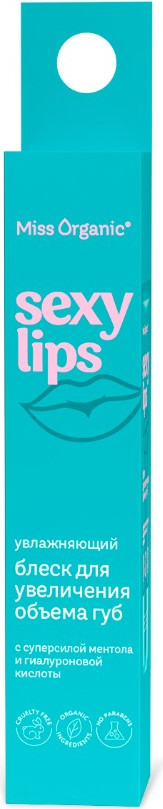 Блеск для губ Fito Косметик Miss Organic Sexy Lips Увлажняющий (10мл)