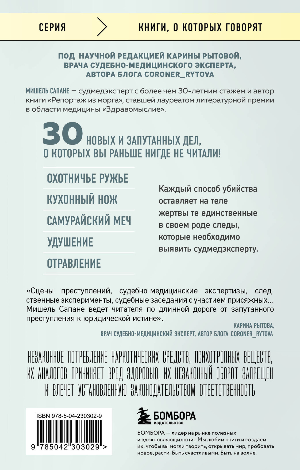 Книга Бомбора Прямой эфир из морга (Сапане М. 9785042303029) — фото 2