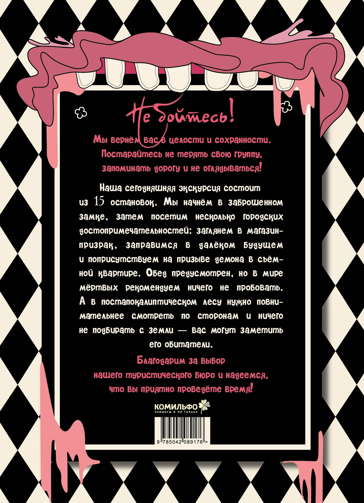 Комикс Комильфо Мистические комиксы (Эйдина Ю., Никитина Ю., Сластина А. 9785042089176) — фото 2