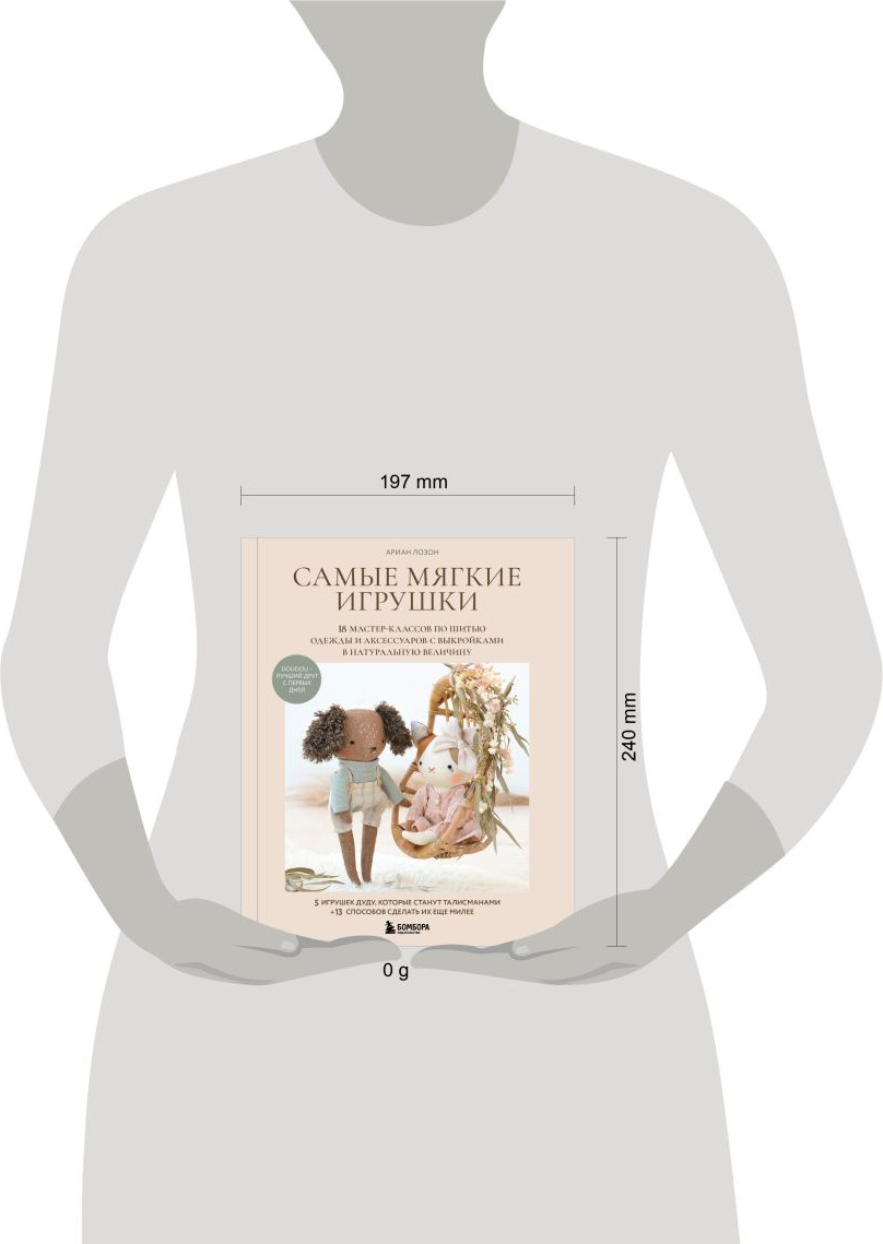 Книга Эксмо Самые мягкие игрушки (Лозон А. 9785042167935) — фото 4