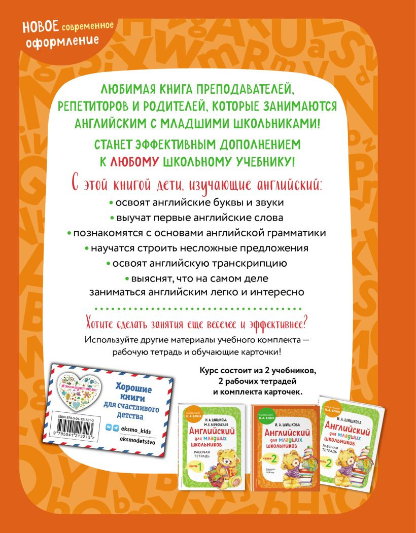 Комплект учебных пособий Эксмо Английский для младших школьников. Ч.1-2 (9785042268052) — фото 5