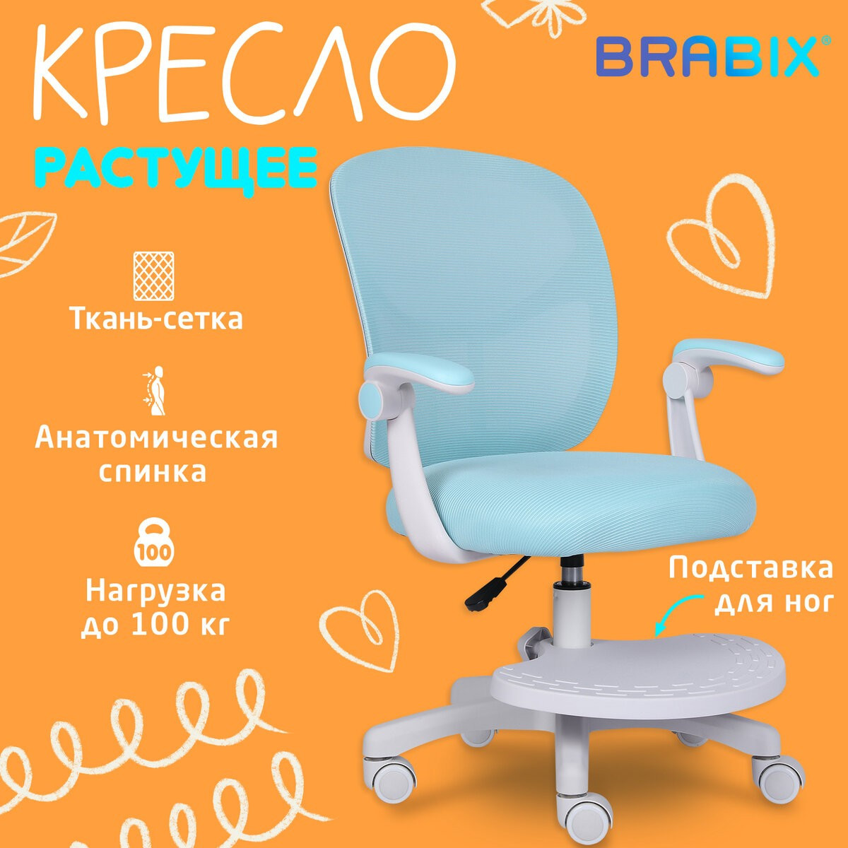 Кресло детское Brabix MG-205 / 533152 (голубой) — фото 2