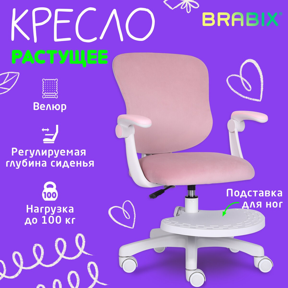 Кресло детское Brabix MG-206 / 533154 (розовый) — фото 2