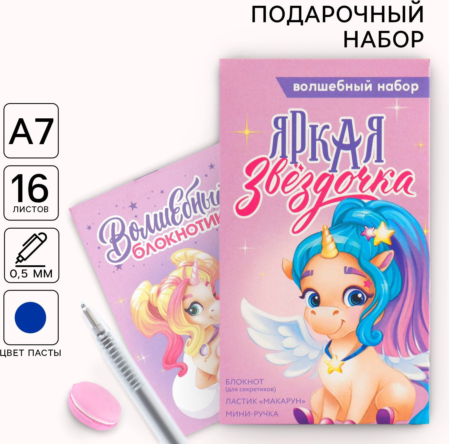Набор канцелярский подарочный ArtFox Единорог / 9890839 — фото 2