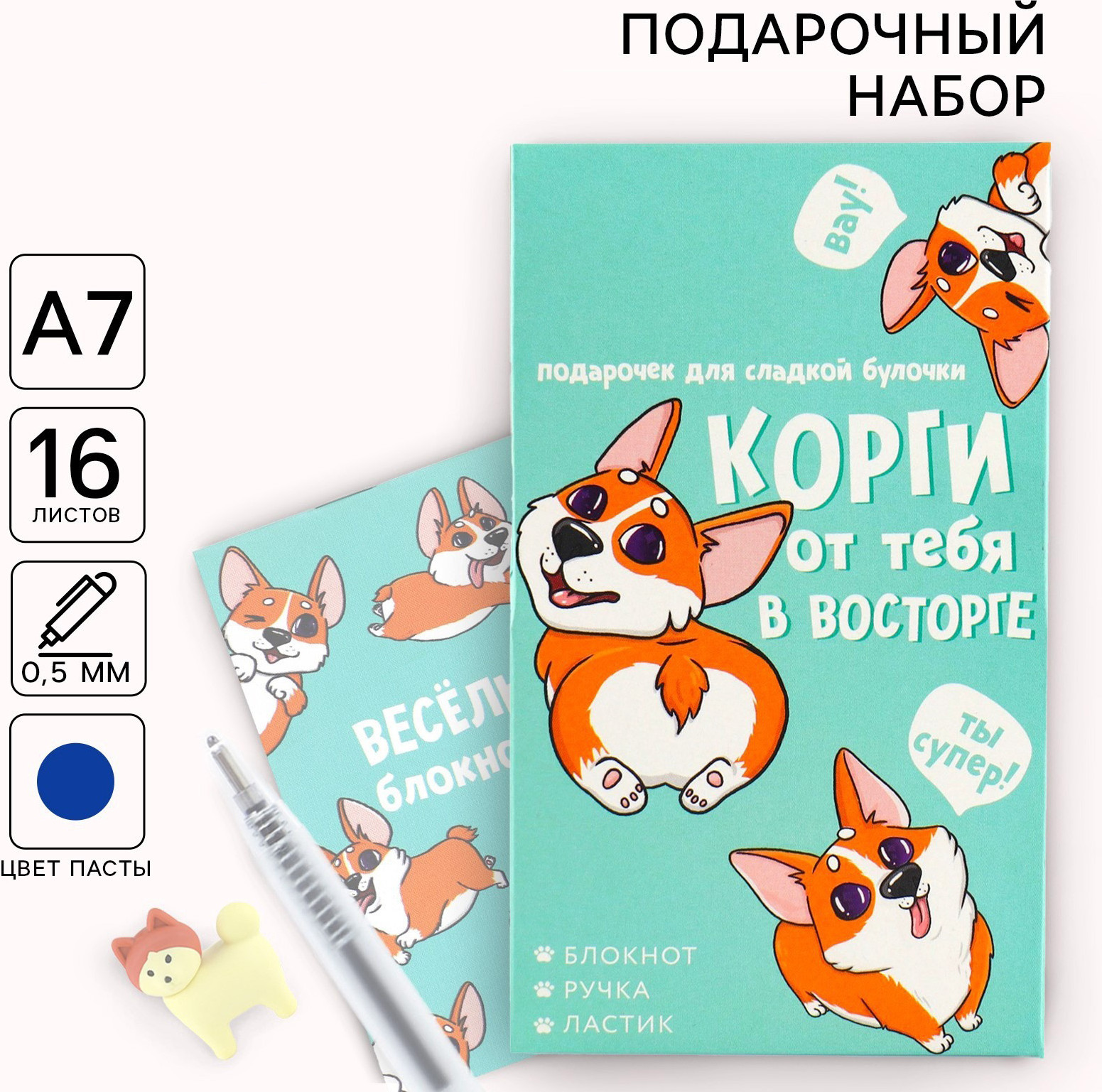 Набор канцелярский подарочный ArtFox Корги от тебя в восторге / 9890837 — фото 2