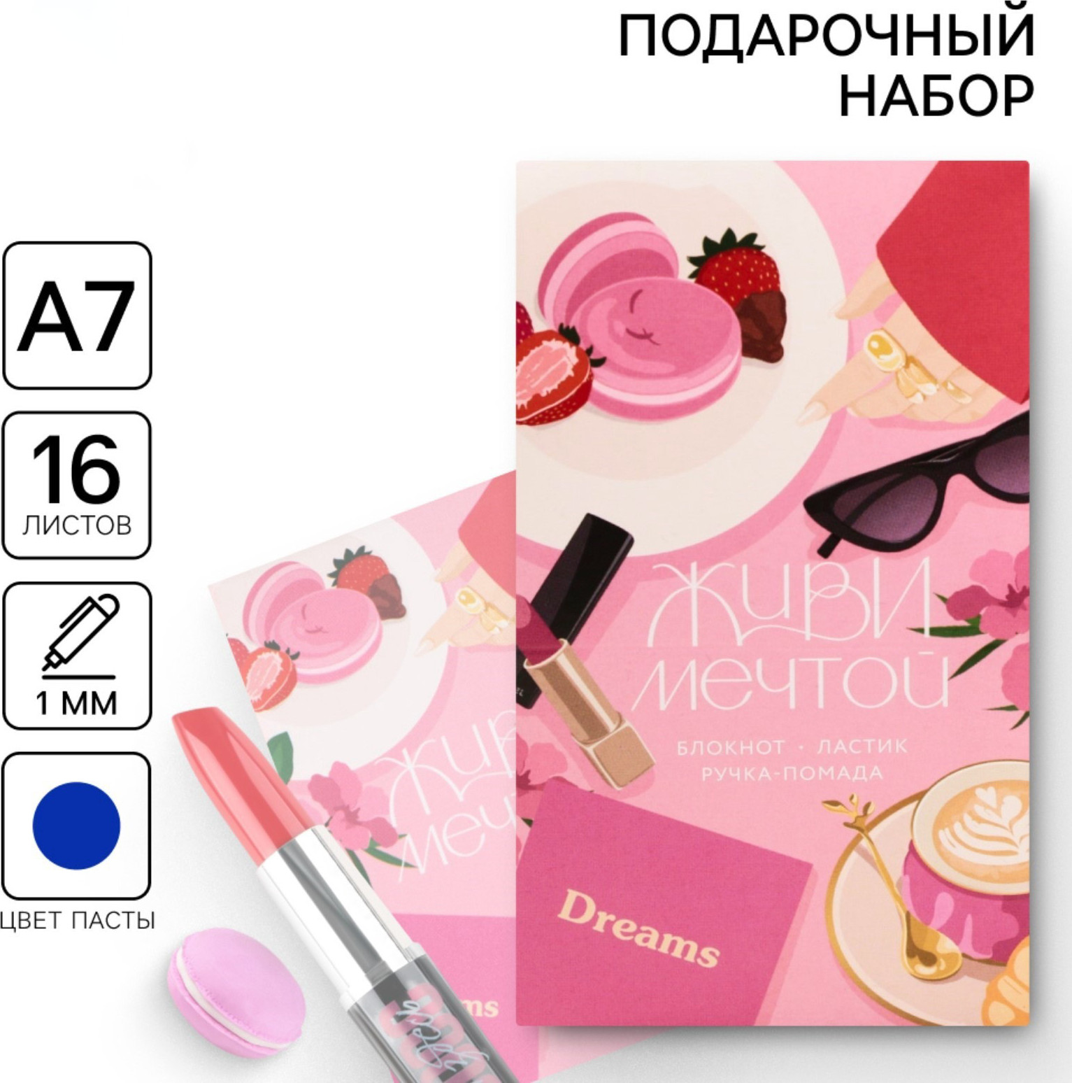 Набор канцелярский подарочный ArtFox Живи мечтой / 9242308 — фото 2