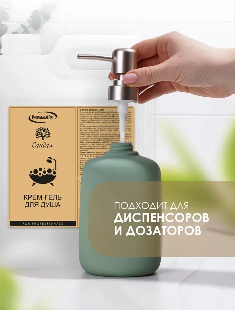 Гель для душа Результат.Про Сандал (5л) — фото 5