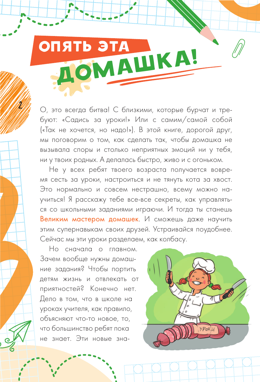 Книга АСТ Домашка без слез (Чеснова Ирина 9785171816681) — фото 4