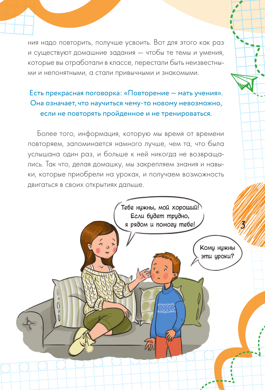 Книга АСТ Домашка без слез (Чеснова Ирина 9785171816681) — фото 5