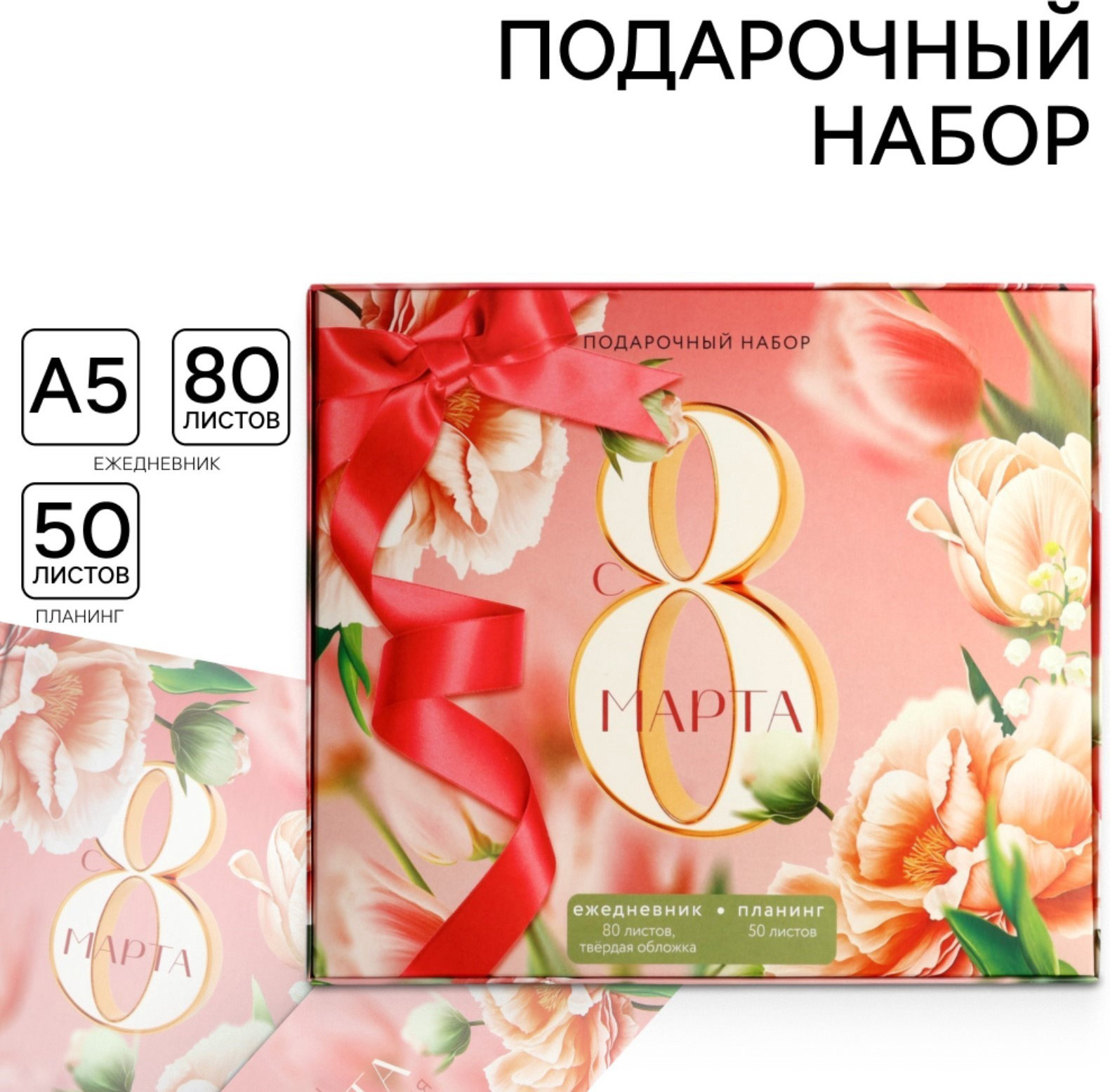 Набор канцелярский подарочный ArtFox С 8 марта / 9878476 — фото 2