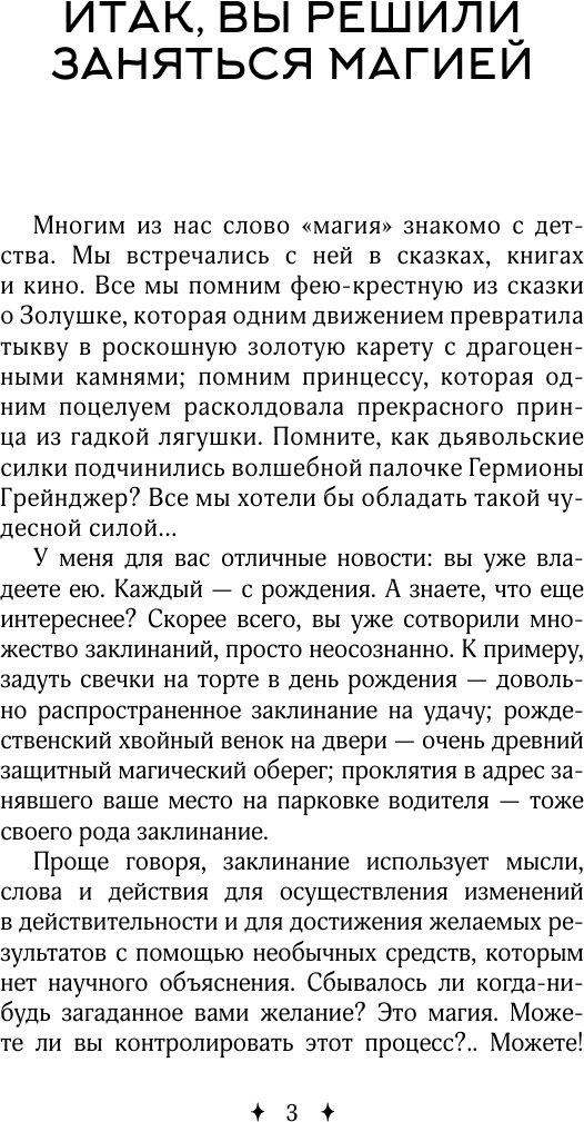 Книга АСТ Книга магии: искусство ритуалов и заклинаний (Скай Александра 9785171808259) — фото 5