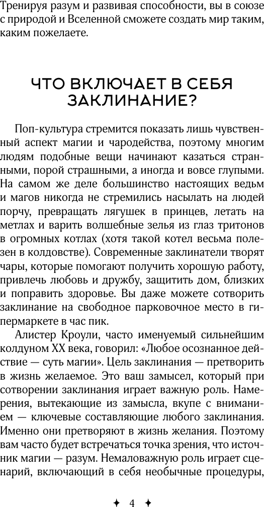 Книга АСТ Книга магии: искусство ритуалов и заклинаний (Скай Александра 9785171808259) — фото 6