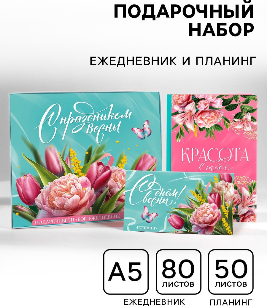Набор канцелярский подарочный ArtFox С праздником весны! / 10669518 — фото 2