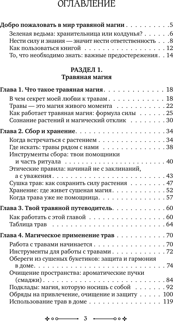 Книга АСТ Магия трав и растений (Драгомир Зелинда 9785171816841) — фото 5