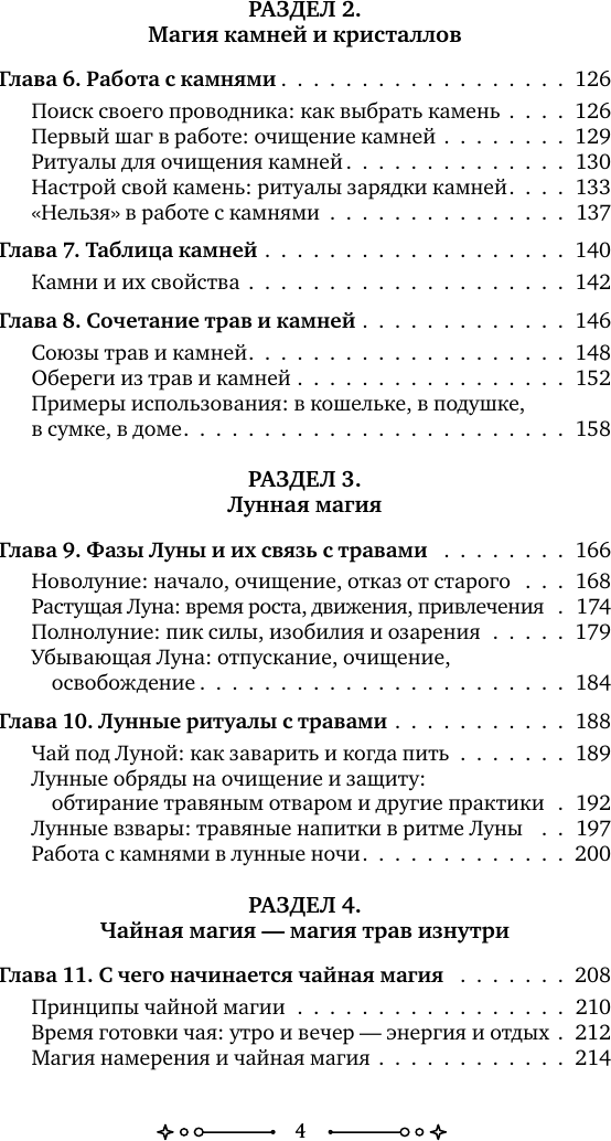 Книга АСТ Магия трав и растений (Драгомир Зелинда 9785171816841) — фото 6