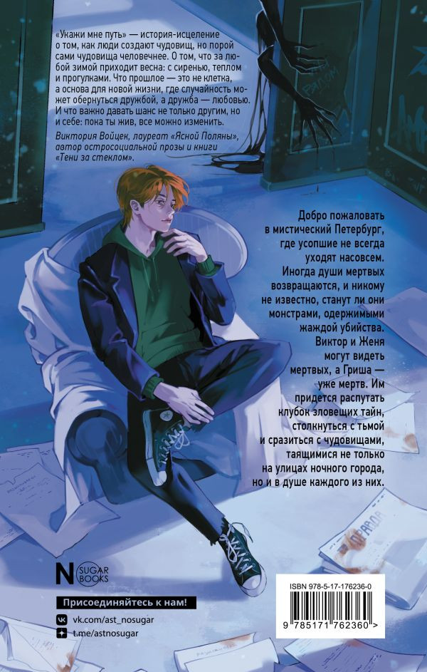 Художественная книга АСТ Укажи мне путь, твердая обложка (Мэл Стася) — фото 6