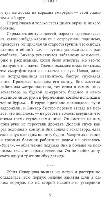 Художественная книга АСТ Укажи мне путь, твердая обложка (Мэл Стася) — фото 4