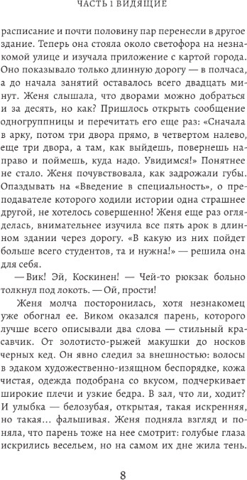 Художественная книга АСТ Укажи мне путь, твердая обложка (Мэл Стася) — фото 5