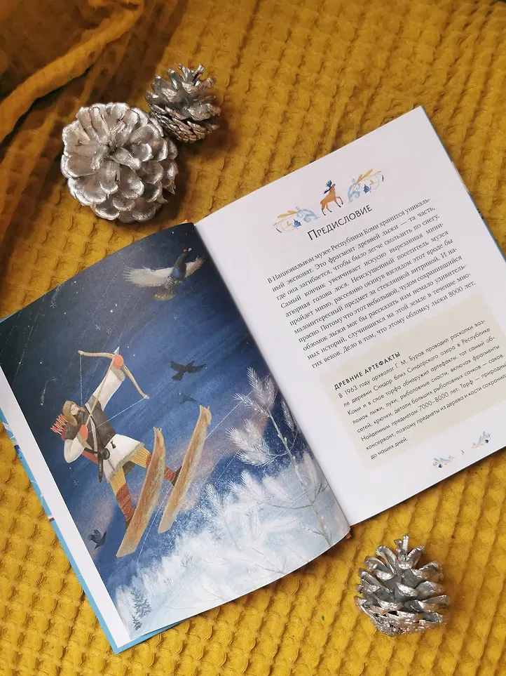 Художественная книга МИФ Пермские мифы для детей (Лимеров Павел 9785002502011) — фото 4