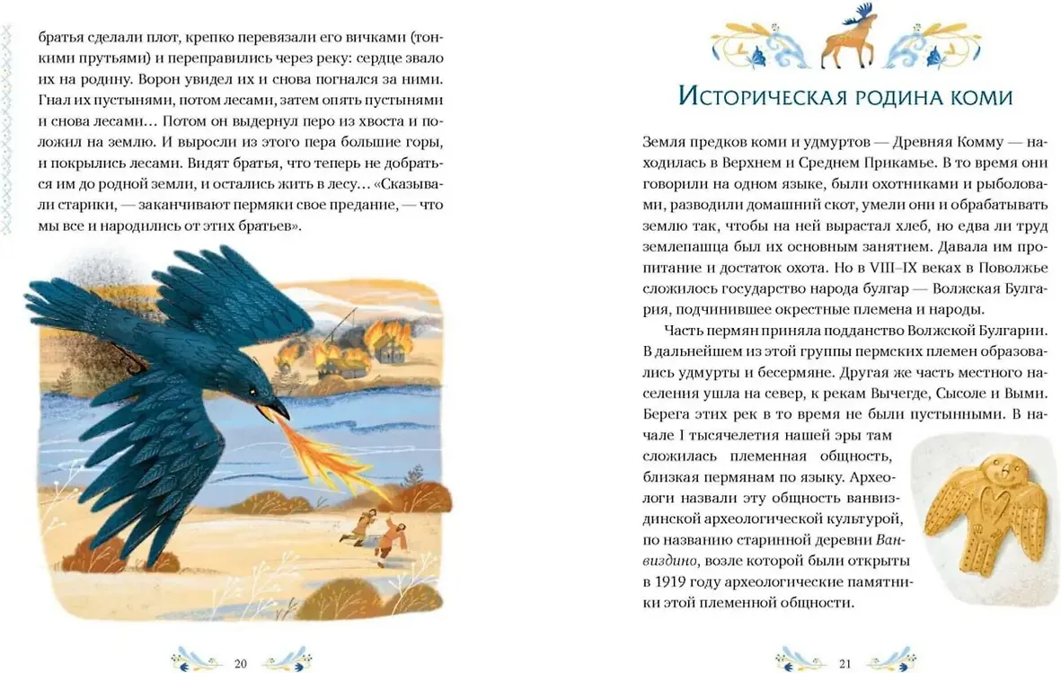 Художественная книга МИФ Пермские мифы для детей (Лимеров Павел 9785002502011) — фото 6