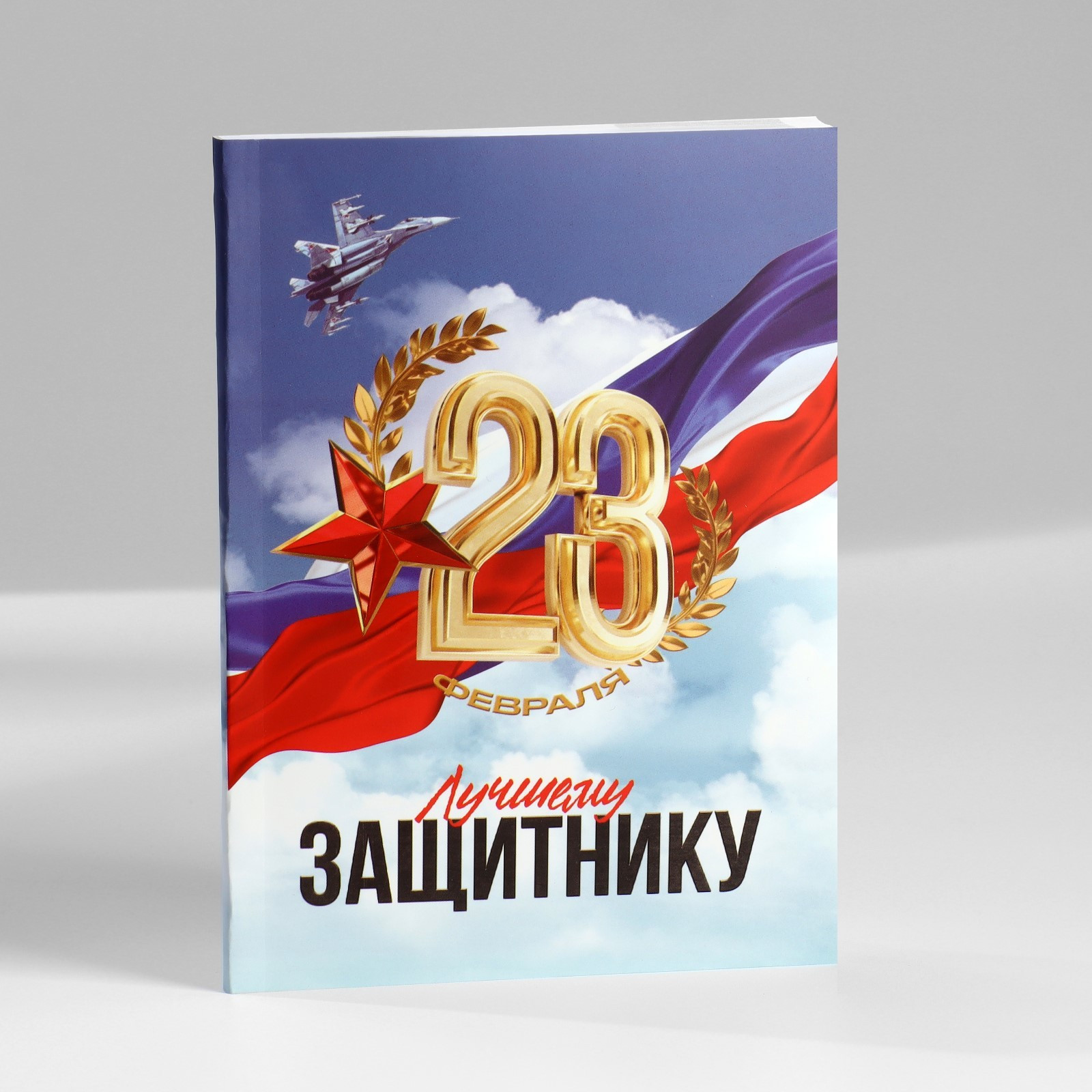 Набор канцелярский подарочный ArtFox 23 февраля: Лучшему защитнику / 9880478 — фото 2