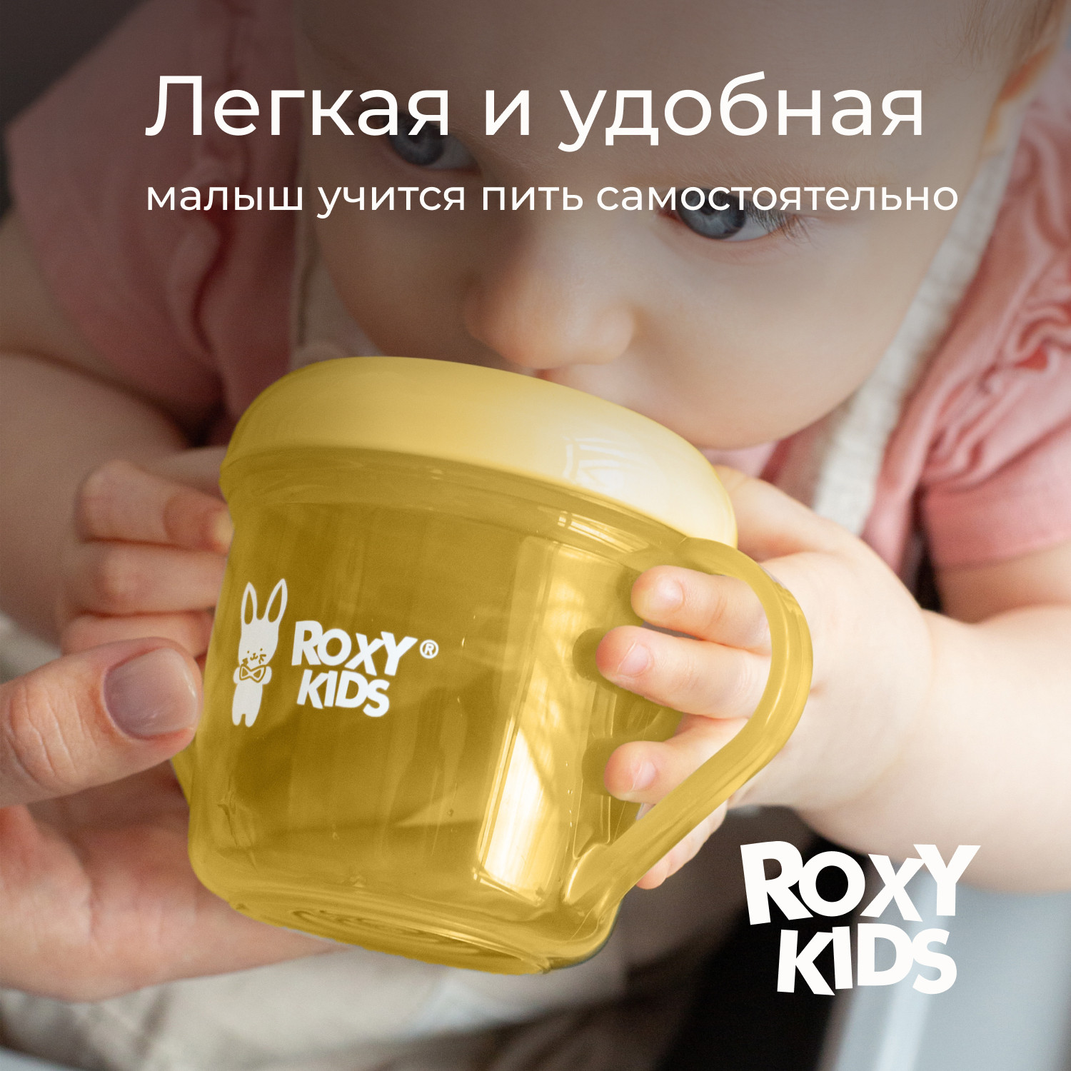 Поильник ROXY-KIDS RFD-005-Y (желтый) — фото 2
