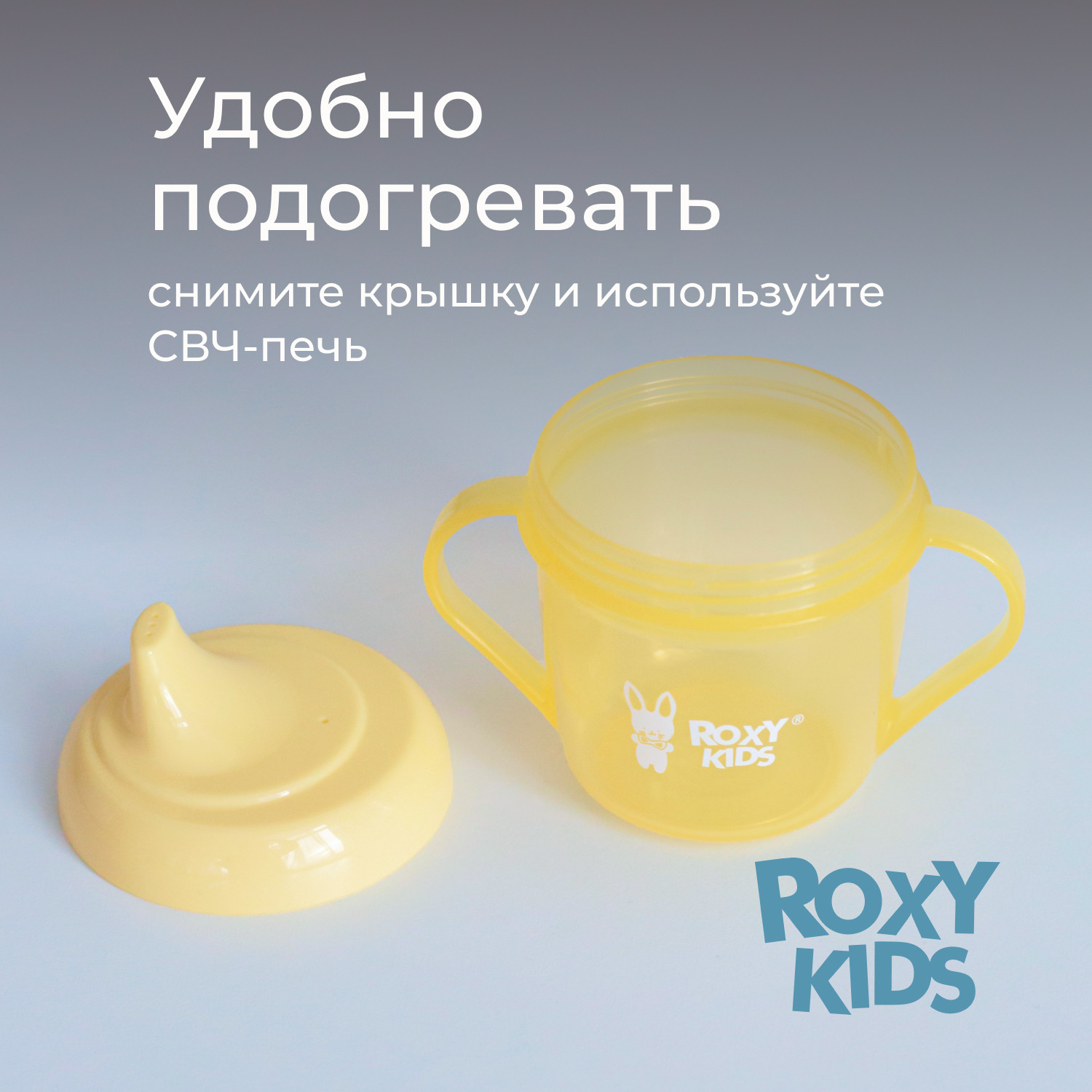 Поильник ROXY-KIDS RFD-005-Y (желтый) — фото 6