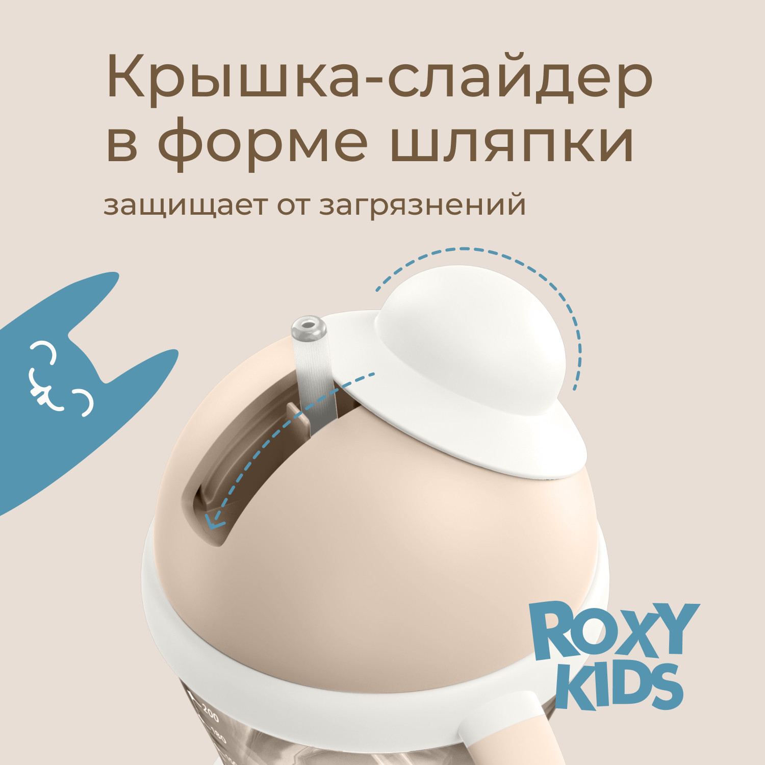 Поильник ROXY-KIDS RFD-008-PI (кокосово-бежевый) — фото 4