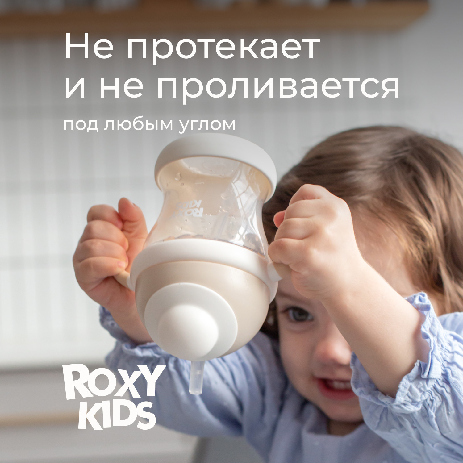 Поильник ROXY-KIDS RFD-008-PI (кокосово-бежевый) — фото 5