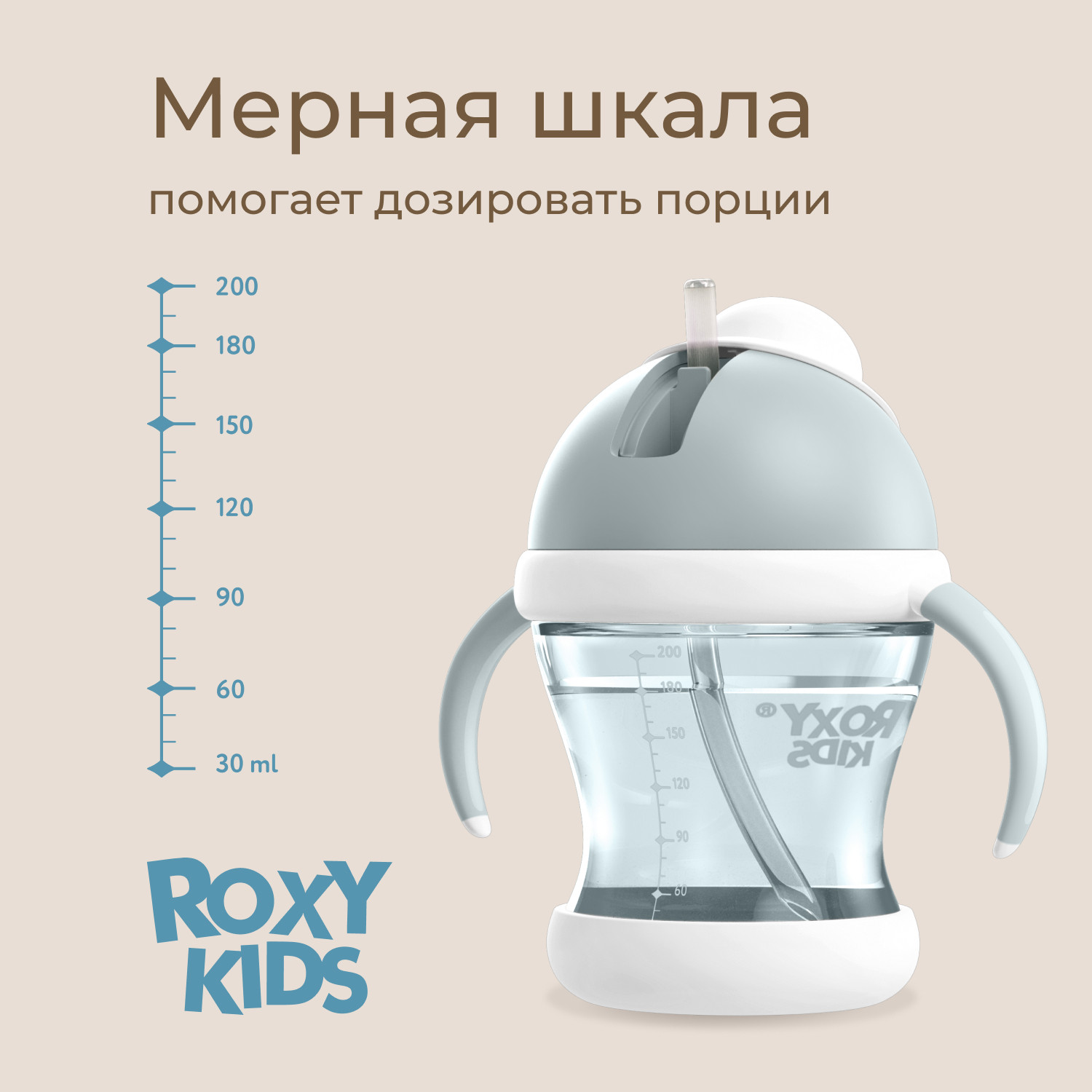 Поильник ROXY-KIDS RFD-008-BI (кокосово-голубой) — фото 6