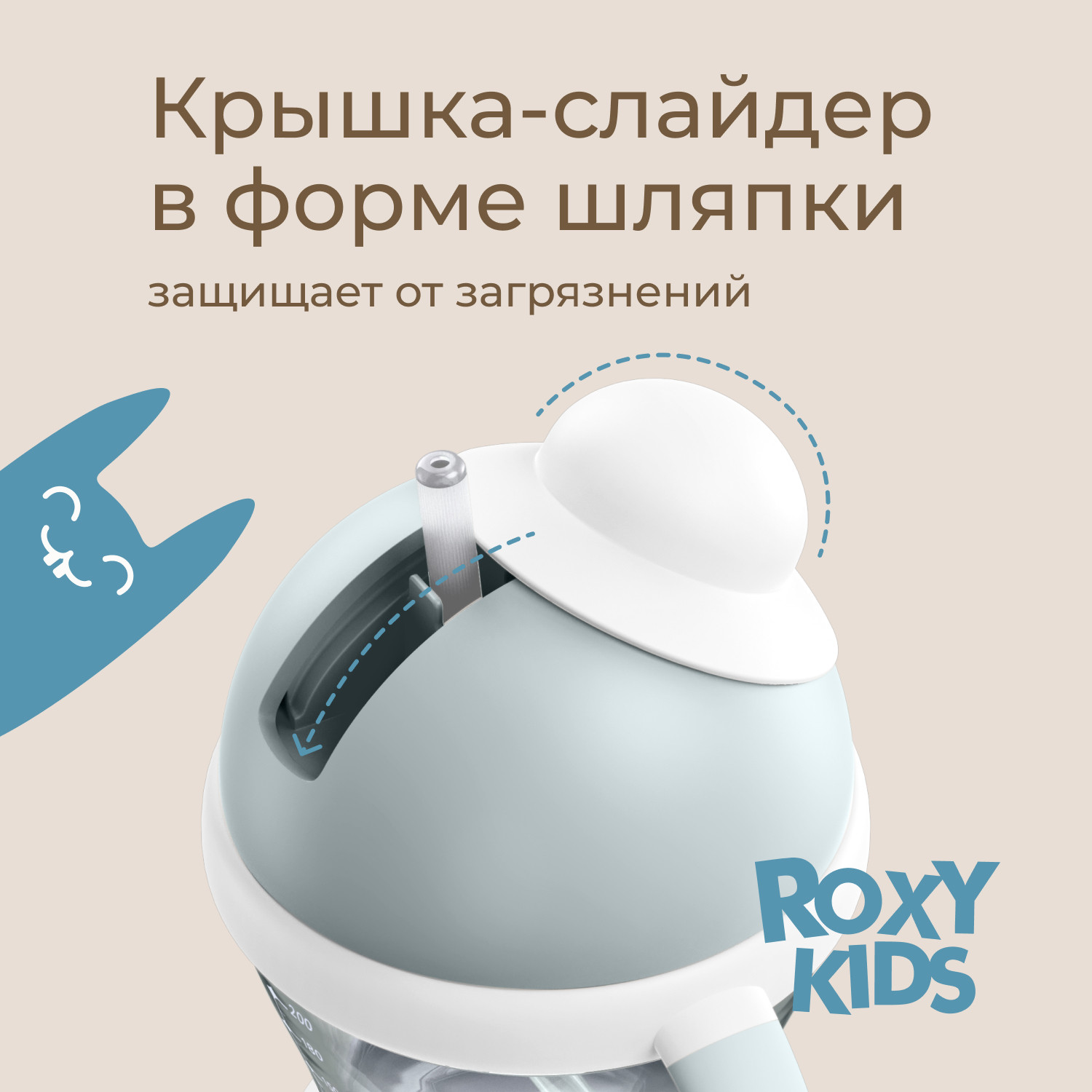Поильник ROXY-KIDS RFD-008-BI (кокосово-голубой) — фото 5