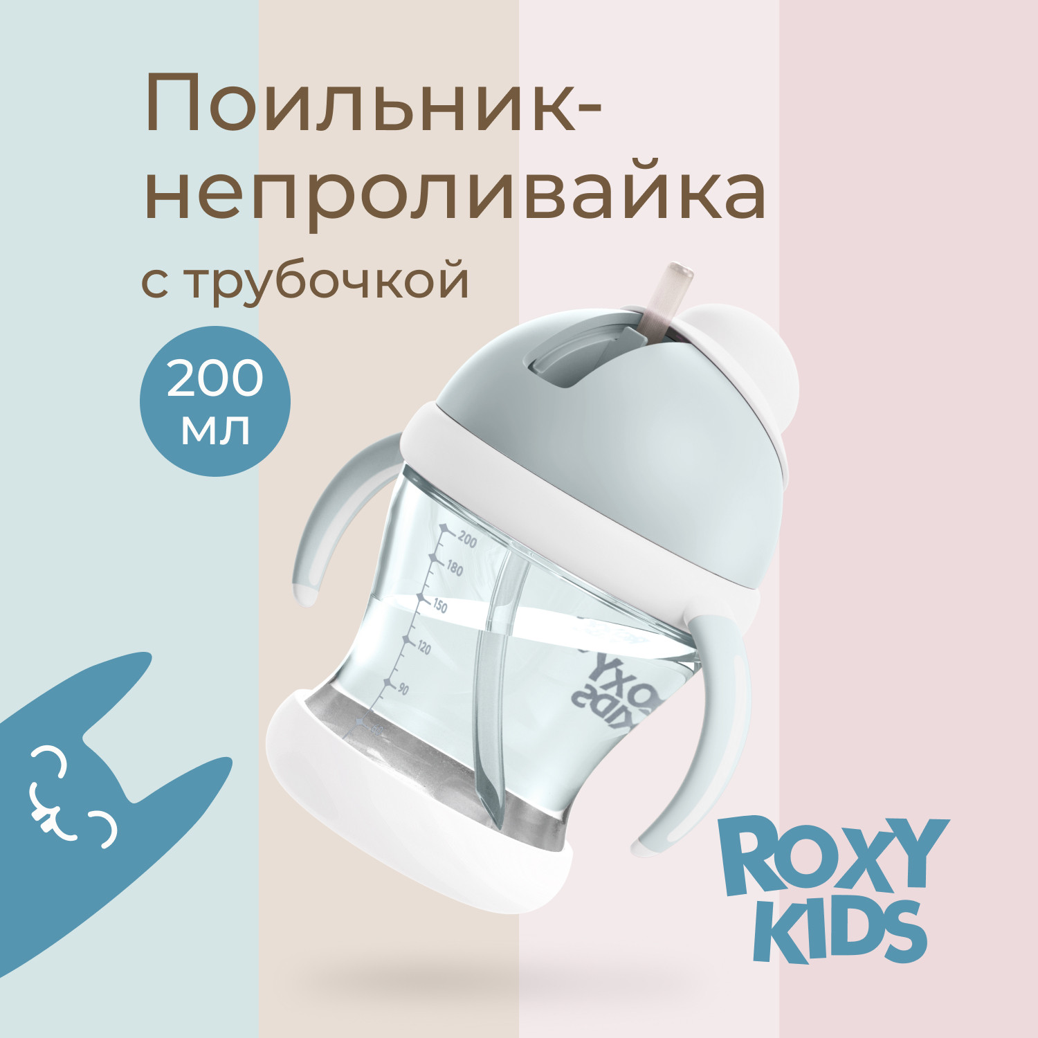 Поильник ROXY-KIDS RFD-008-BI (кокосово-голубой) — фото 2