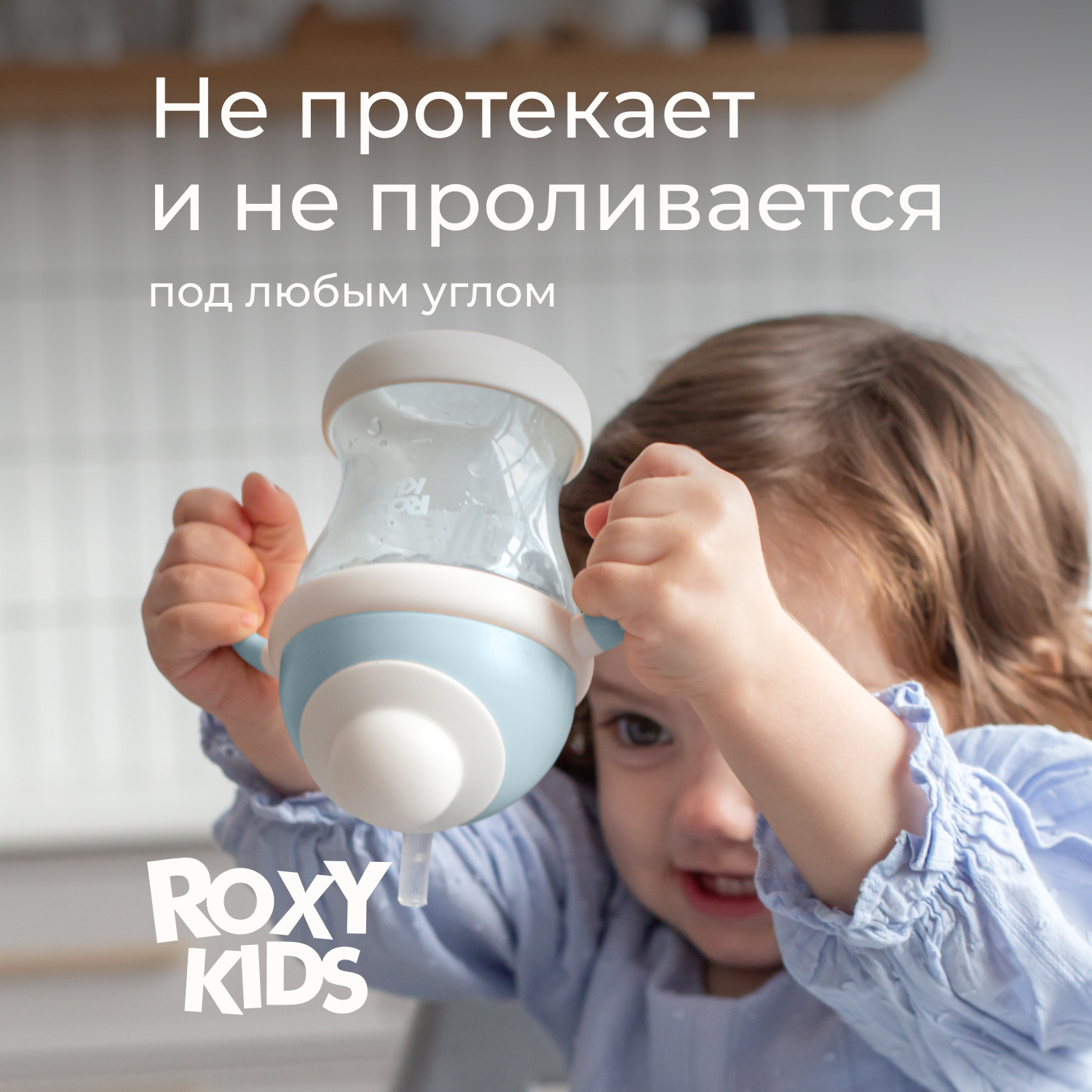 Поильник ROXY-KIDS RFD-008-BI (кокосово-голубой) — фото 4