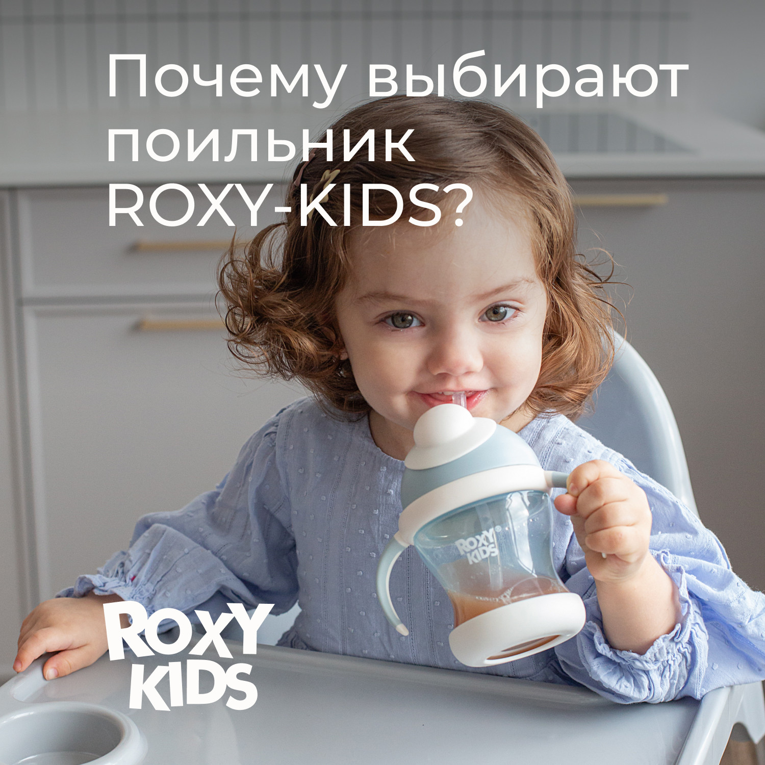 Поильник ROXY-KIDS RFD-008-BI (кокосово-голубой) — фото 3