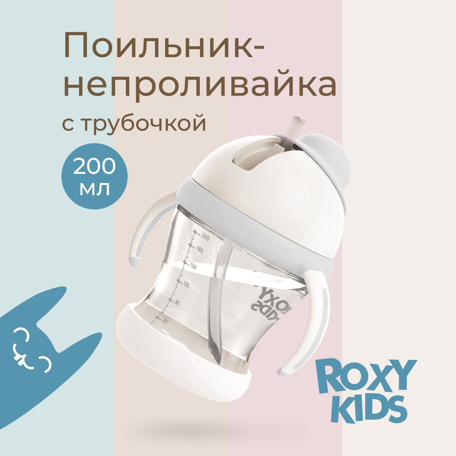 Поильник ROXY-KIDS RFD-008-GI (кокосово-серый) — фото 2