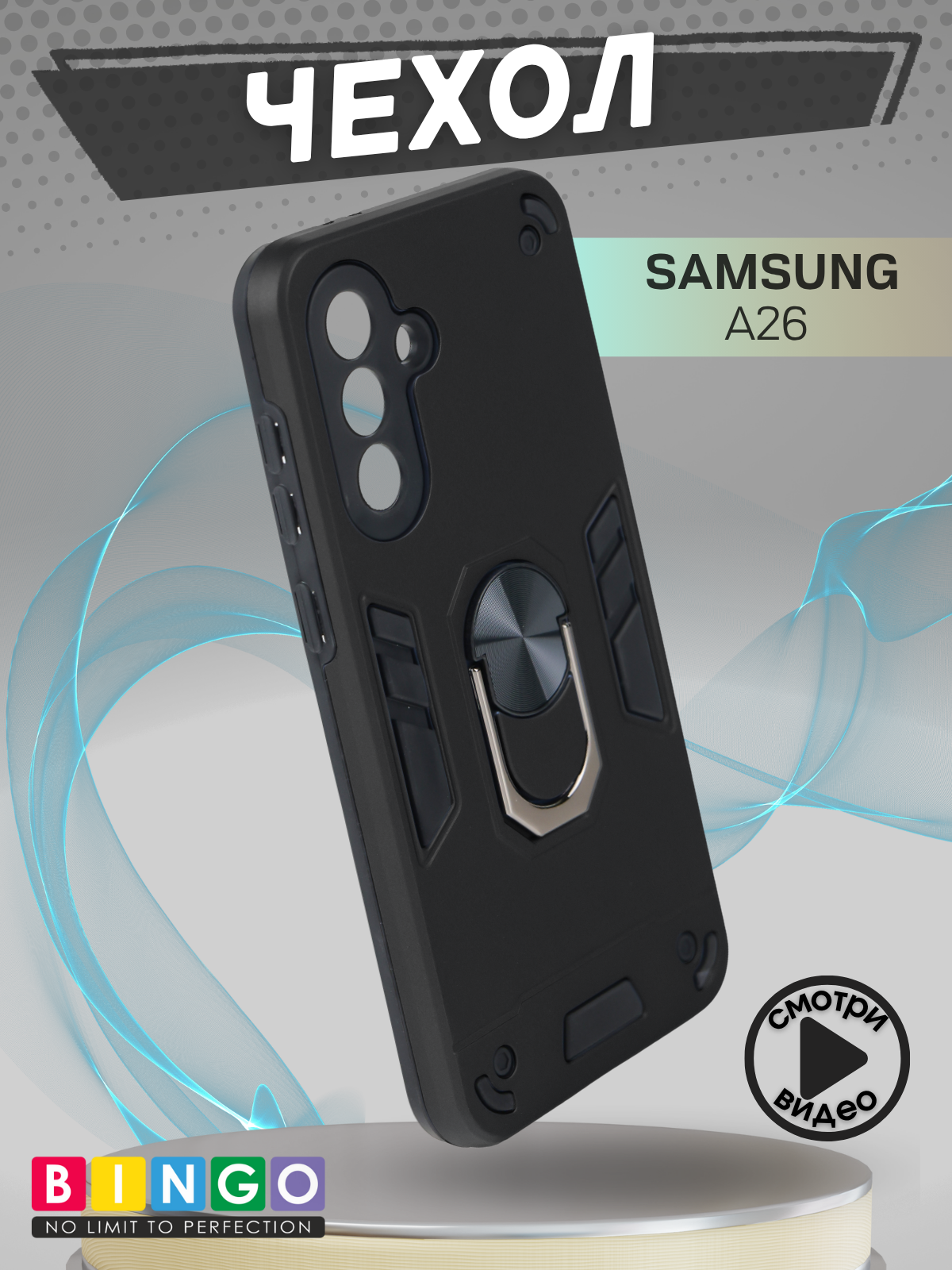 Чехол-накладка Bingo Warrior для Samsung A26 (черный)