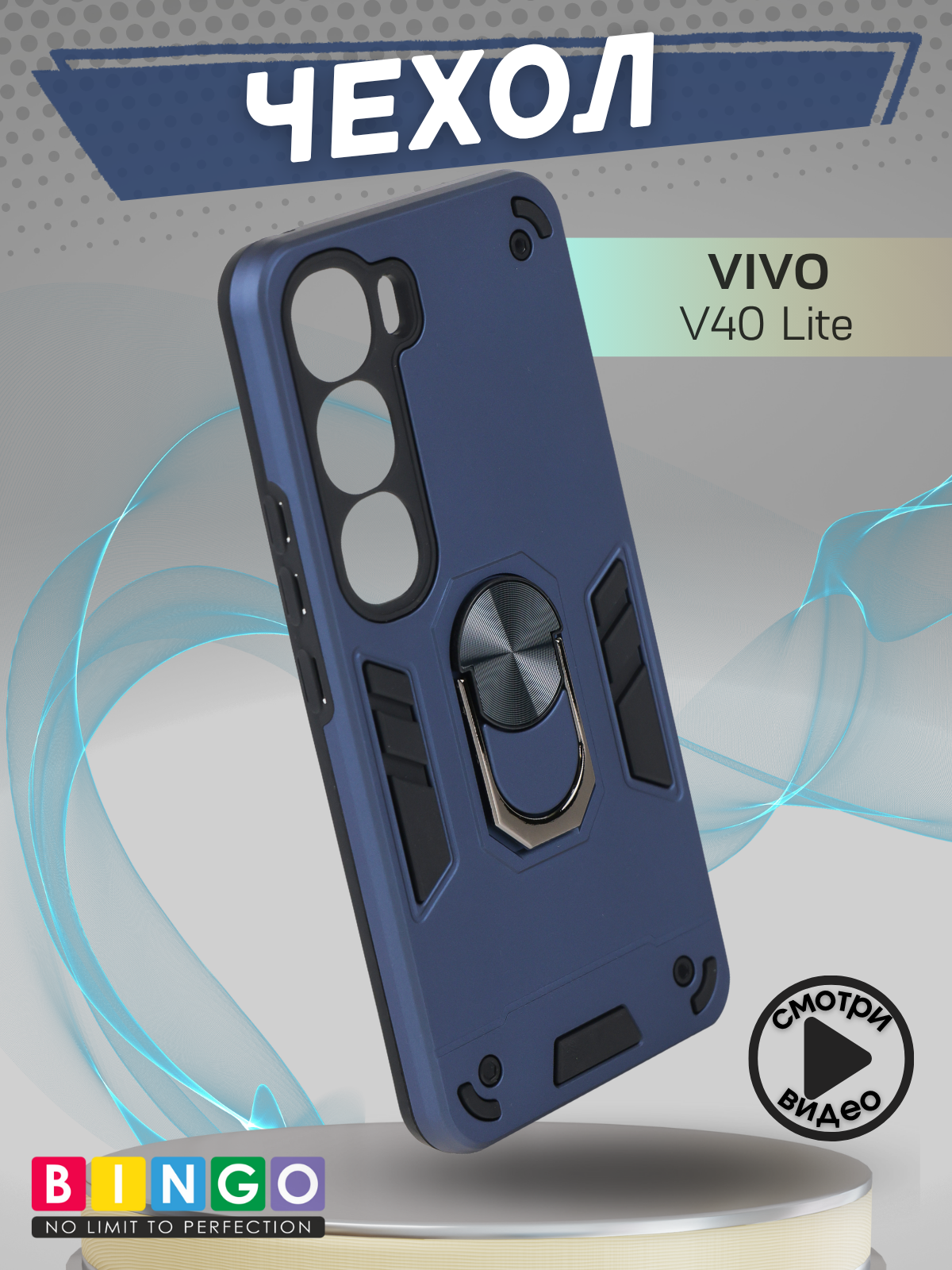 Чехол-накладка Bingo Warrior для Vivo V40 Lite (синий) — фото 4