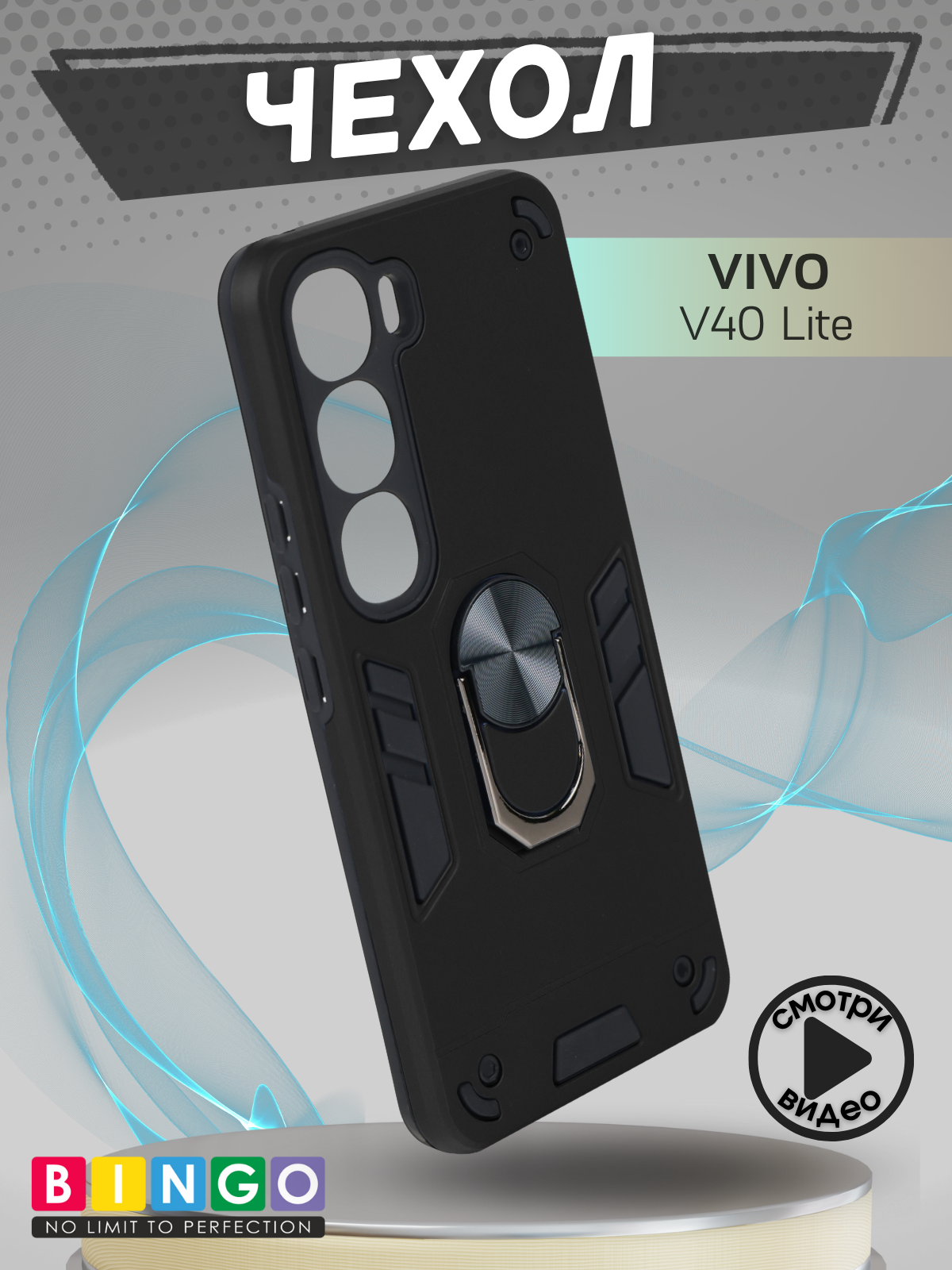 Чехол-накладка Bingo Warrior для Vivo V40 Lite (черный) — фото 4