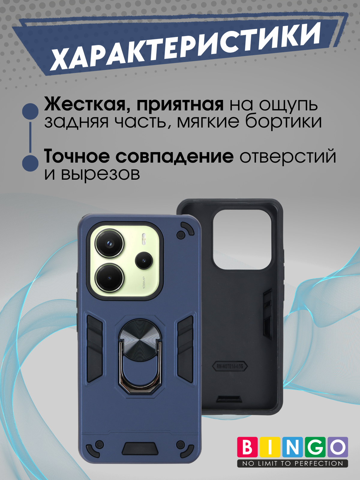 Чехол-накладка Bingo Warrior для Xiaomi Redmi Note 14 4G (синий)