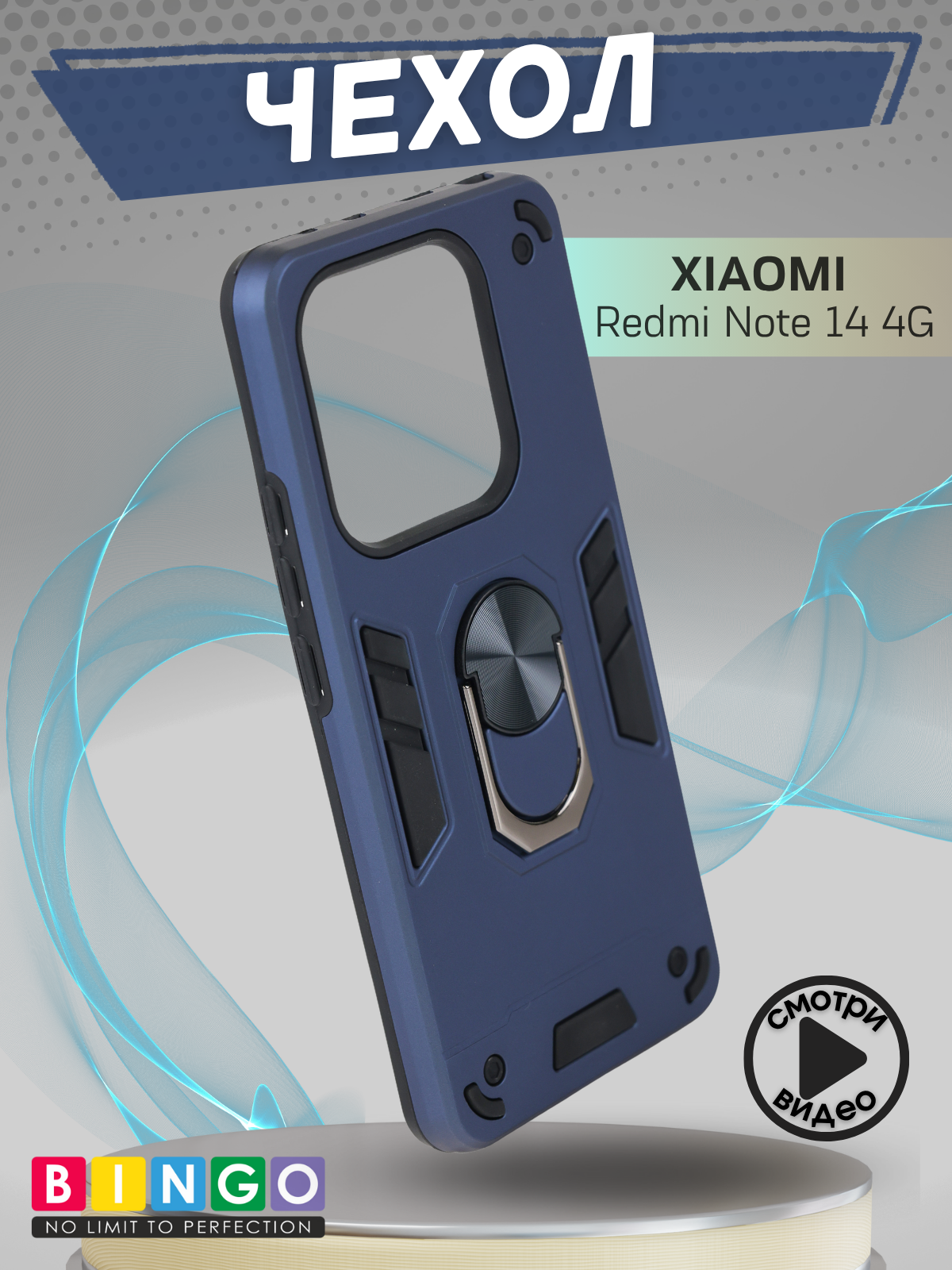 Чехол-накладка Bingo Warrior для Xiaomi Redmi Note 14 4G (синий) — фото 4